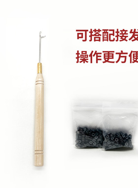 假发接发勾针接发扣羽毛接发钩针木柄钩针带舌头接发驳发专用工具
