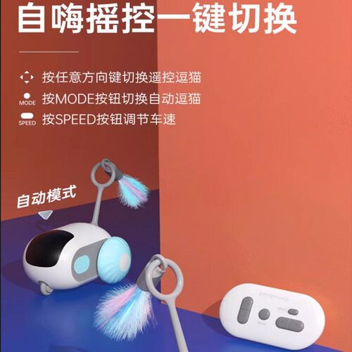 逗猫遥控车猫玩具智能电动遥控自嗨解闷神器小老鼠逗猫棒猫咪玩具