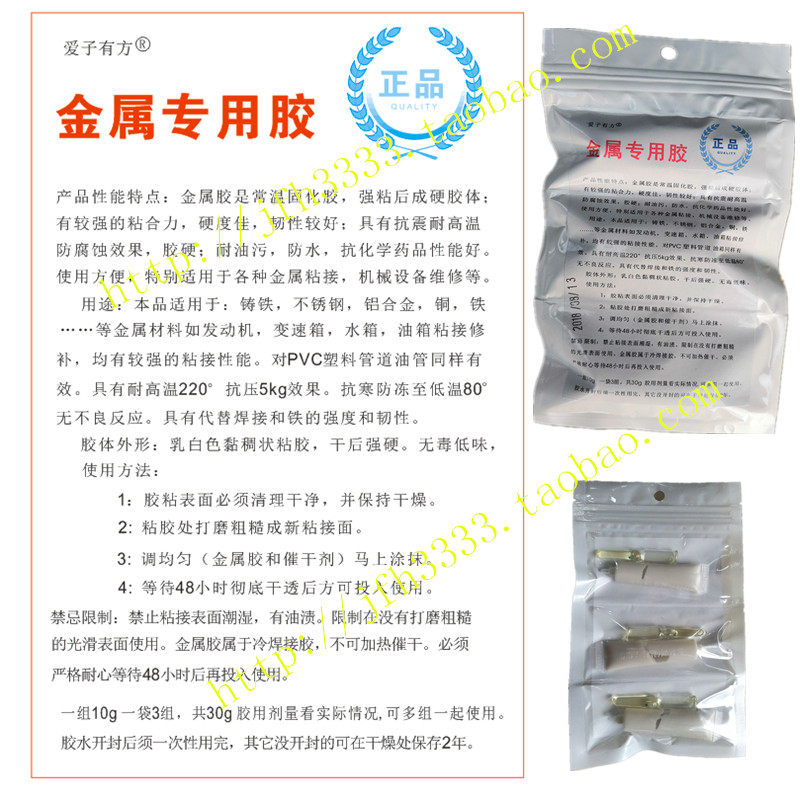 代替焊接金属胶 耐高温胶 粘合剂 不锈钢 粘铁强力胶 万能 铝合金