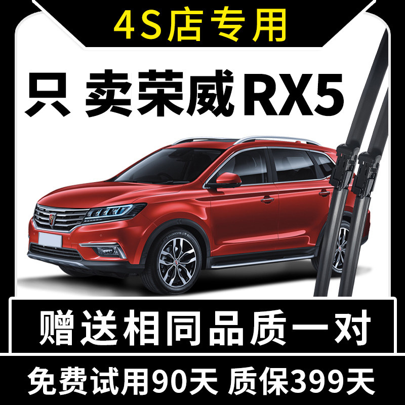 专用荣威RX5雨刮器eRX5混动16-17-18款19年汽车无骨雨刷片胶条后