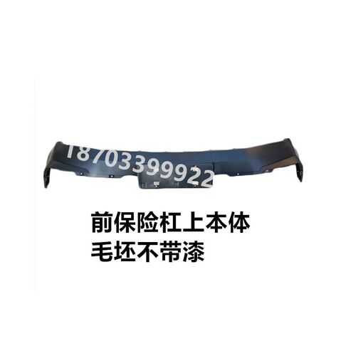 适配汉唐Q5 Q5EQ7电动汽车上中网杠卡后保险杠后杠 前保险杠 前杠