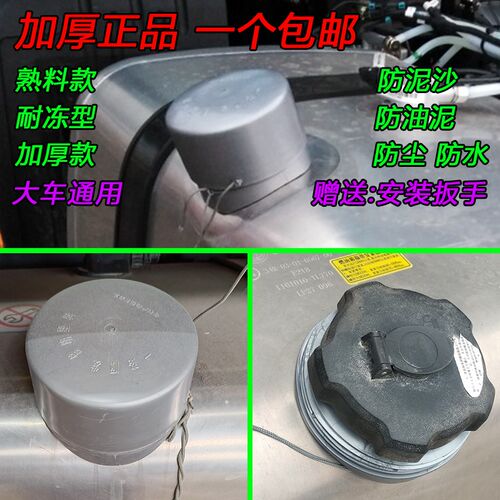 适用大货车油箱盖防尘罩解放j6p德龙天龙豪沃塑料防护罩防水帽jh6