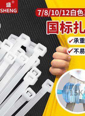 国标尼龙扎带线束固定塑料扎带捆扎短线带耐高温8*300mm 白/黑色