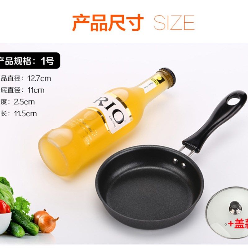 迷你不粘锅煎蛋平底锅小炒锅牛排煎锅电磁炉通用炒锅班戟煎饼蛋饺