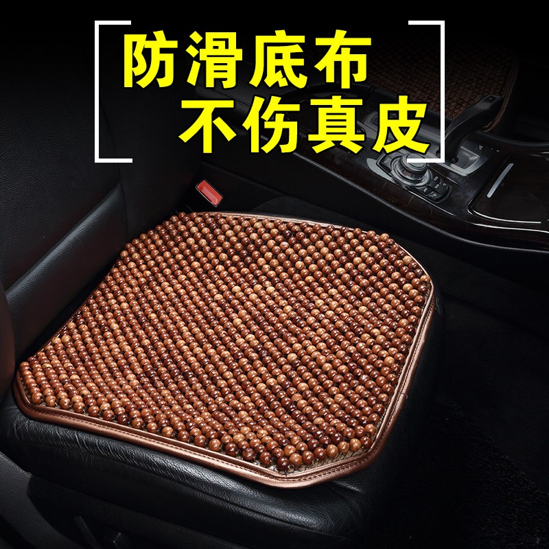 木珠汽车坐垫三件套夏季透气无靠背珠子防滑免绑座垫单片用品凉垫
