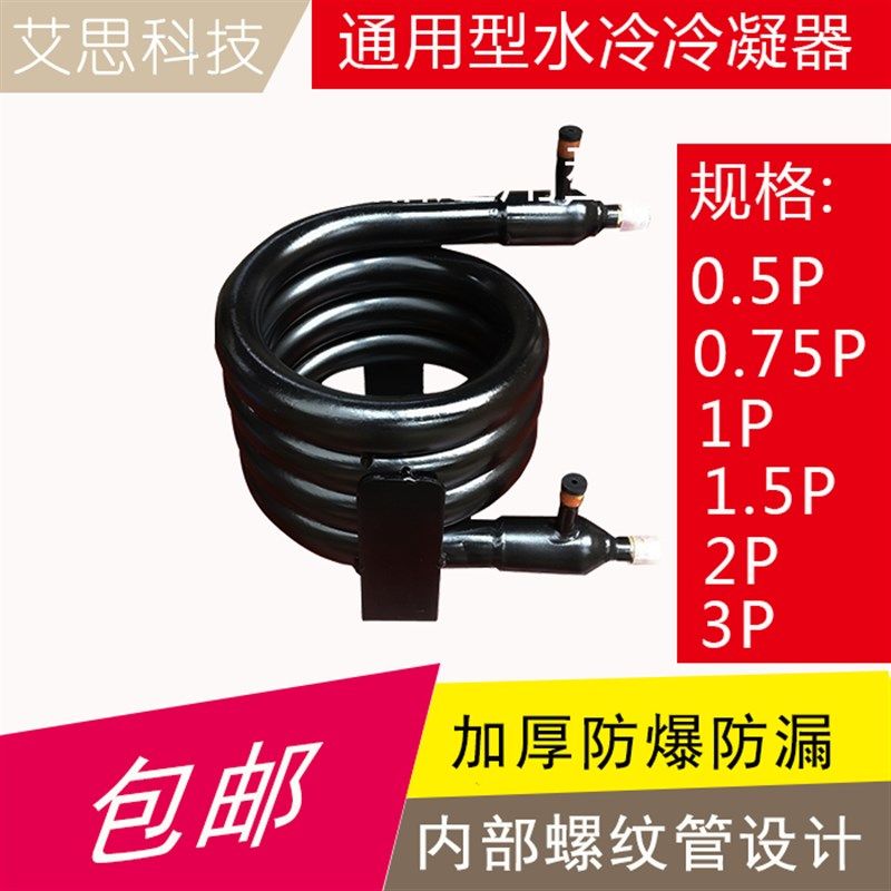 制冰机水冷冷凝器空调套管式换散热器0.5 0.75 1 1.5 2 3 5 6P 匹