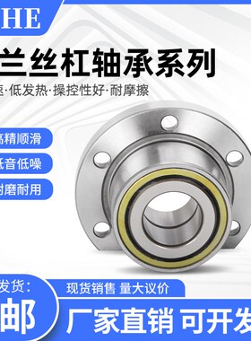 法兰式机床丝杠轴承FL760203P5DB/760204/760205/760206/DH/P42RS