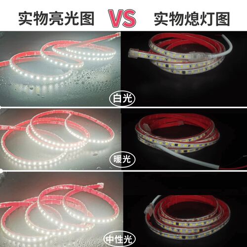 220V带背胶黏贴防水白光灯条220V2835暖光中性光白色120珠LED灯带