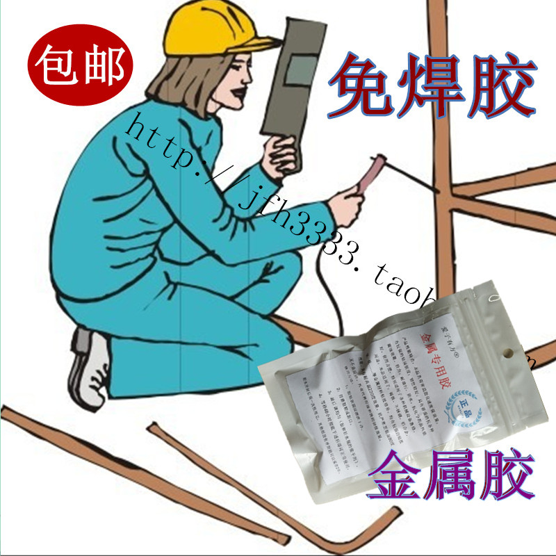 代替焊接金属胶水耐高温胶黏合剂胶水