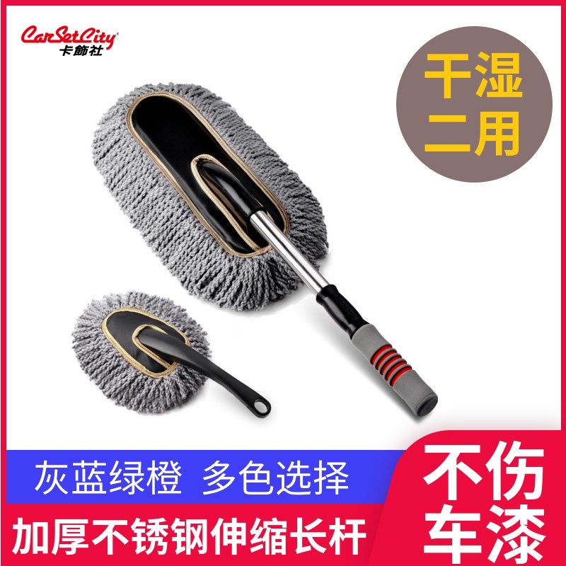 卡饰社汽车专用除尘掸子扫洗车拖把可伸缩汽车扫灰扫雪除雪掸子扫
