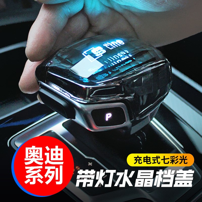 适用奥迪A4LA5A6LA7S4S5Q5LQ7改装发光水晶排挡杆头套换挡杆档把