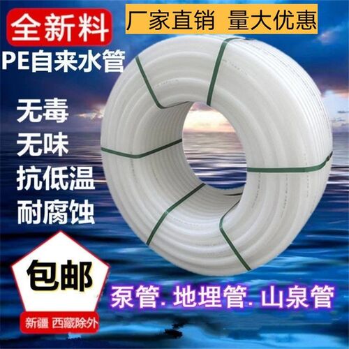 水管硬管PE新料白色无味自来水管水泵井管饮用水地埋防冻6分一寸