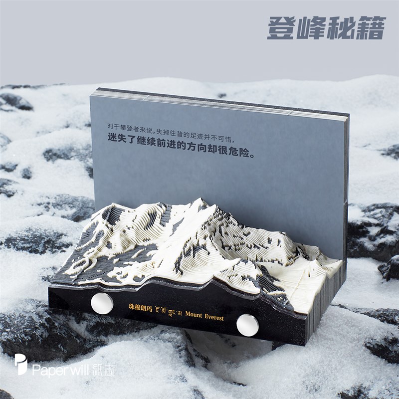 2026新年珠穆朗玛峰立体纸雕便签手撕台历日历珠峰地球可定制
