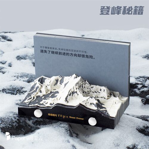 2026新年珠穆朗玛峰立体纸雕便签手撕台历日历珠峰地球可定制