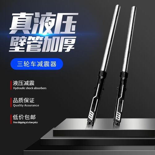 电动三轮车前减震器 太子款三轮车专用前叉 前轮液压 弹簧减震器