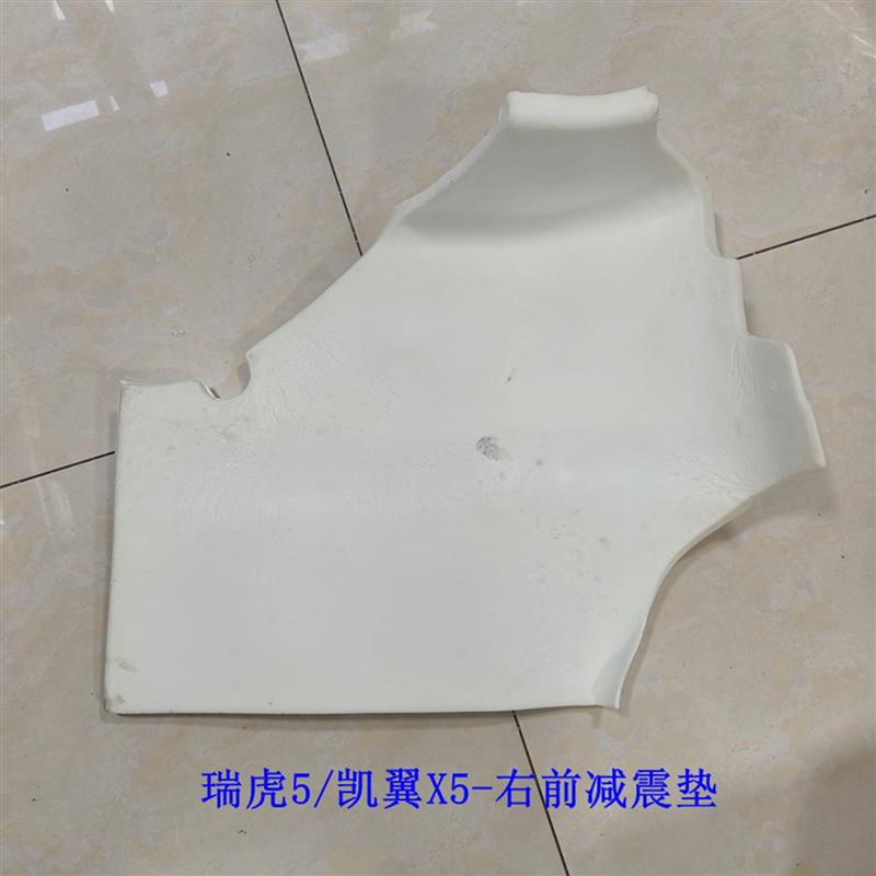 原厂适用奇瑞瑞虎5 凯翼X5前地板减震垫艾瑞泽8隔音垫 隔热垫海绵
