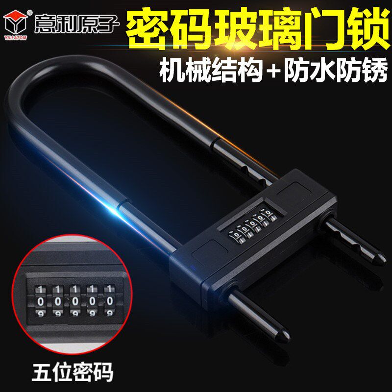 意利原子玻璃门锁双门双开U型密码锁商铺店铺锁U形锁推拉门防盗锁