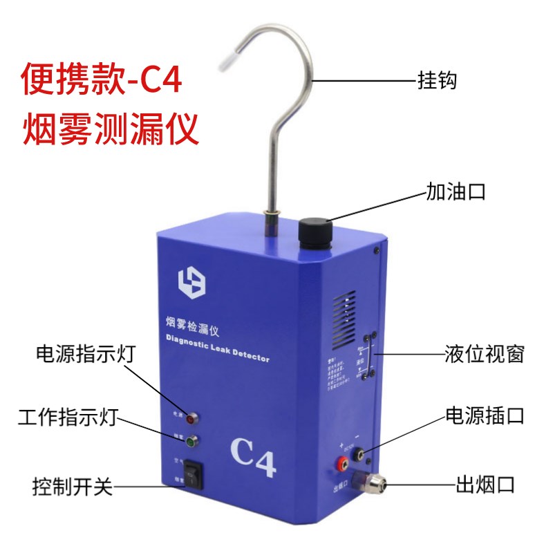 汽车烟雾检漏仪C4漏气诊断仪 车用烟雾测漏仪 进排气检测油路测漏