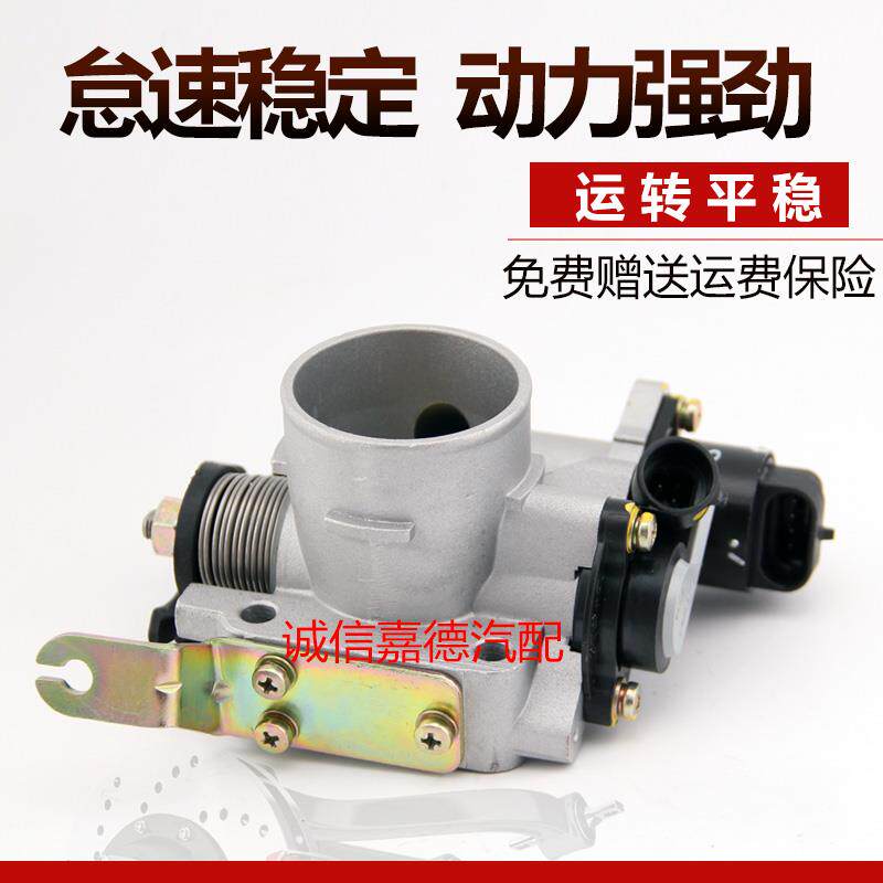 适配航天汽车成功一号1.0 1.2节气门总成节气门阀体总成怠速马达