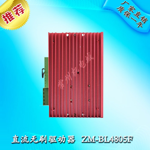 4805直流无刷电机驱动器控制器18V-50V5A额定输入240WPWM调速
