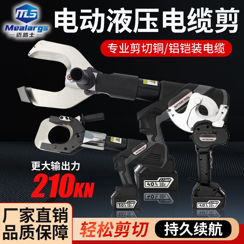 电动电缆专用剪刀工业级液压大功率电缆剪钢绞线铜铝线棘轮断线钳
