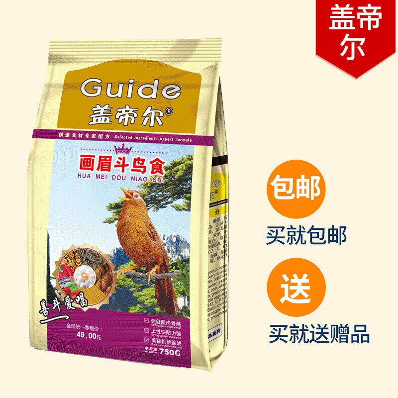 包邮开元牌盖帝尔画眉鸟食唱鸟饲料画眉食鸟料鸟粮打彩斗鸟食750g