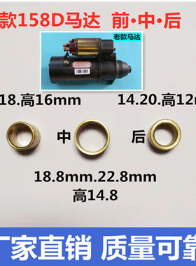 农用车拖拉机减速起动机铜套1315C 158D 1315A154E 马达铜套 碳刷
