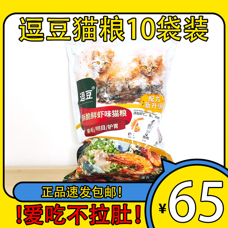 逗豆鲜虾味猫粮10袋装豆豆猫粮橘猫折耳猫土猫增肥猫粮