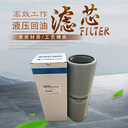 住友挖掘机 210-5/240-5/住友液压回油滤芯KRJ15830液压回油滤芯