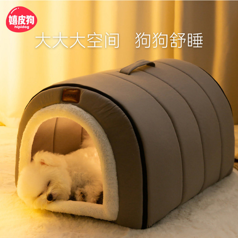 狗窝冬季保暖狗狗床四季通用可拆洗房子型狗屋小型犬冬天宠物用品