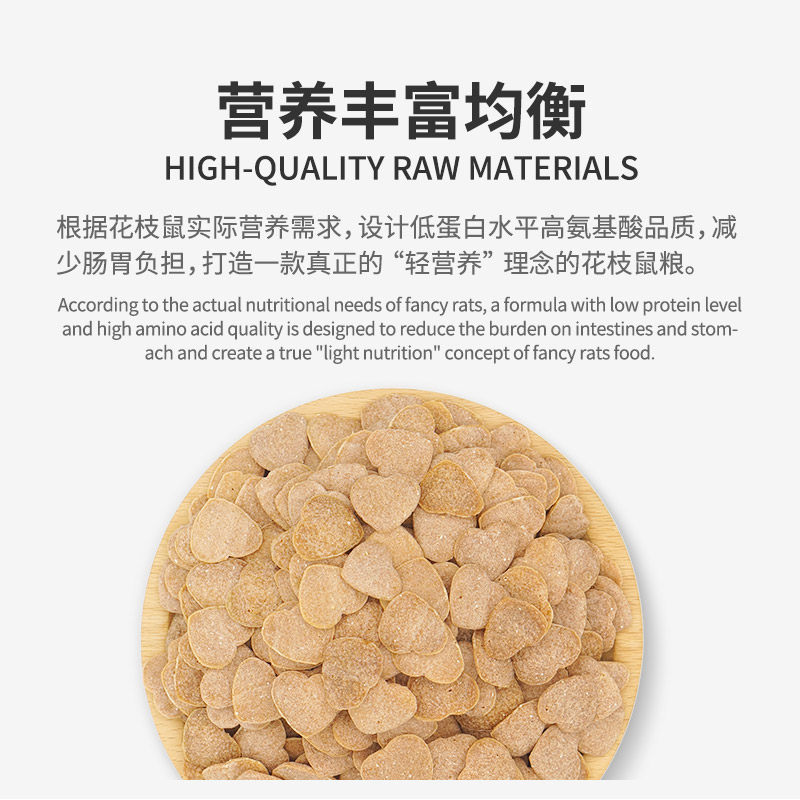 牧光森林全价花枝鼠粮轻营养花枝鼠主粮大白鼠粮食饲料800g