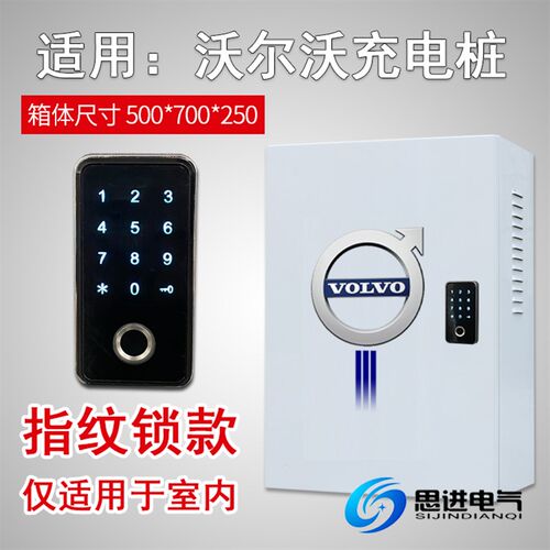沃尔沃极星T8新能源充电桩保护箱 防护电箱立柱充电箱 XC60 S90