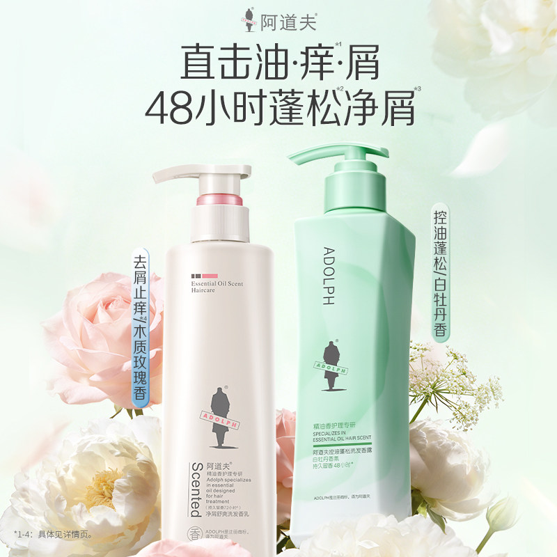 阿道夫白牡丹洗发水48小时双效组合净屑控油大容量阿道夫洗发水