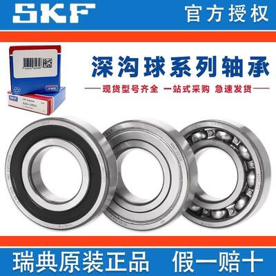 进口SKF轴承大全高速6200 6201 6202 6203 6204 6205 6206-2Z/RS1