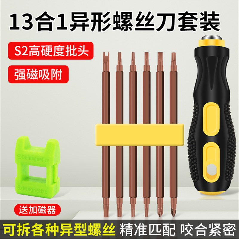 异形螺丝刀套装组合多功能梅花起子六角y型三角形维修拆机螺丝批