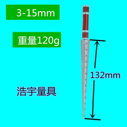 孔径规 圆锥塞尺 内径尺 圆锥尺锥形尺锥度塞规1-6.5 3-15-30-45