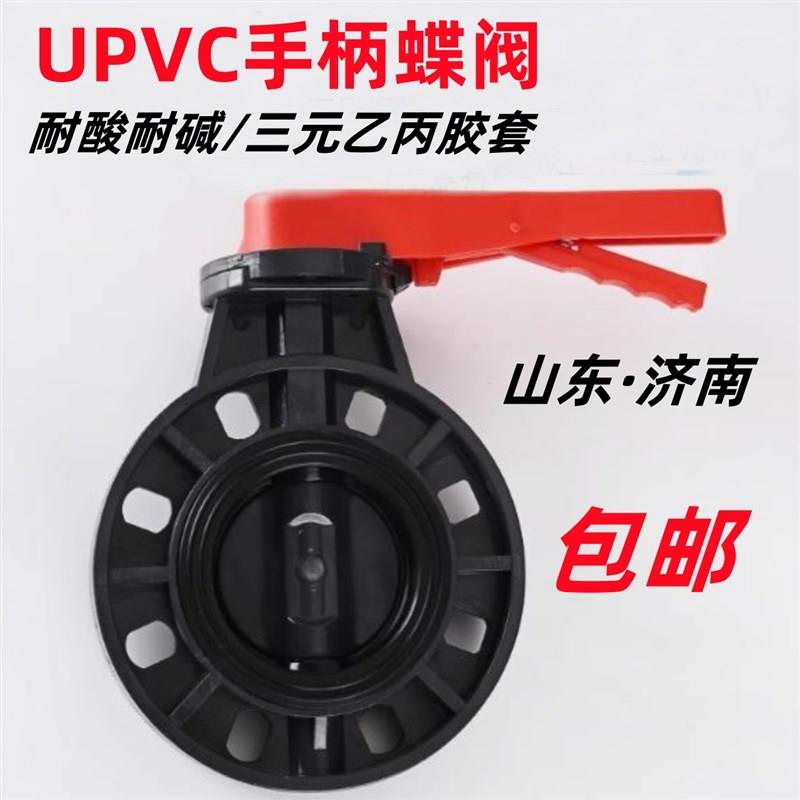 PVC耐酸碱对夹式塑料蝶阀 UPVC手动手柄法兰塑胶化工蝶阀阀门开关