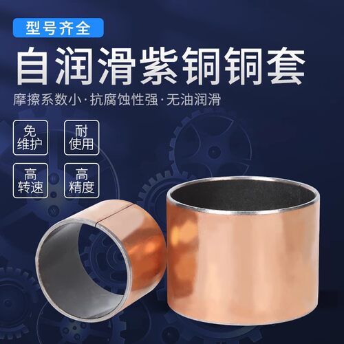 无油自润滑轴承内径20--28MM 铜套 导套 复合套 衬套 SF-1 质优