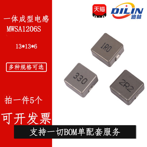 MWSA1206S-5R6MT 12*12*6 5.6UH 顺络一体成型贴片电感 电流22.5A