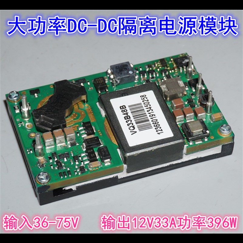 江哥36V-75V转12V33A396电压可调6-14V隔离型DC-DC大功率电源模
