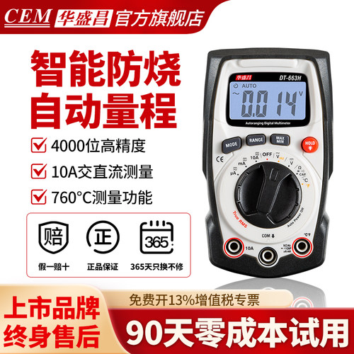 CEM华盛昌万用表数显智能自动万能表防烧电工专用便携式DT-663H