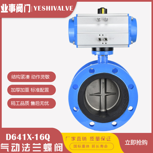 D641X-16软密封气动法兰蝶阀DN50 65 80 1F00 125 150 200 250 30