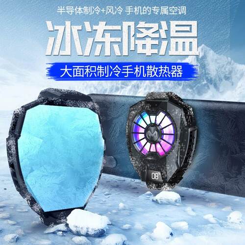 2025米墨全新款吃鸡神器CX06半导体散热器制冷结冰降温手机散热器