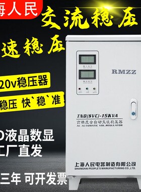 上海人民稳压器单220v家用电全自动SVC空调电脑TND增升压交流电源