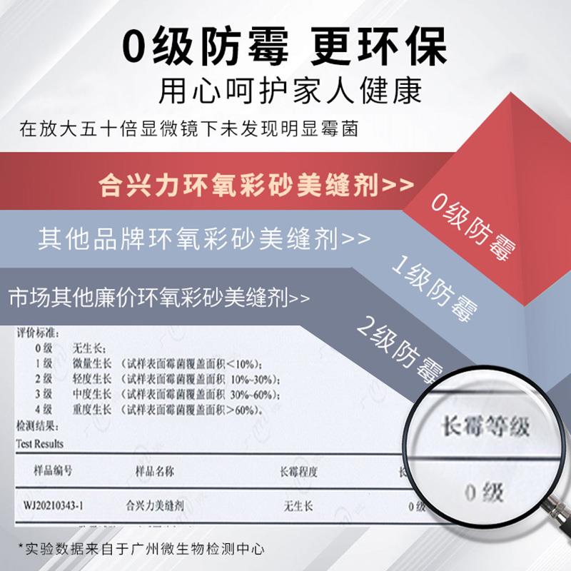 合兴力水性环氧彩砂美缝剂家用瓷砖地砖专用卫生间防水哑光填缝剂