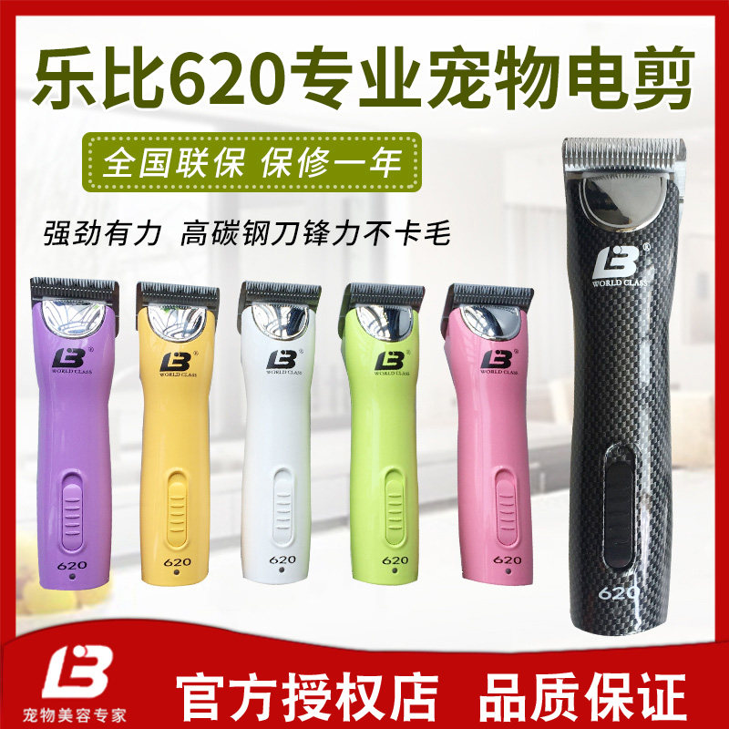 乐比620 630 668 宠物店用电推剪狗狗剃毛器狗推毛通用刀头