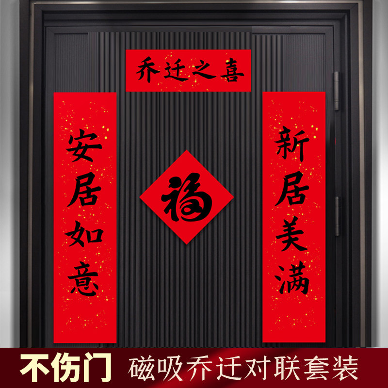 2026马年超大号磁吸对联背面全磁搬家乔迁入宅家用高档新款防盗门图片