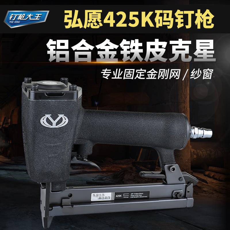 弘愿气钉枪标志425K码钉枪K型钉枪铁管编藤专用 ST64气动钢钉枪
