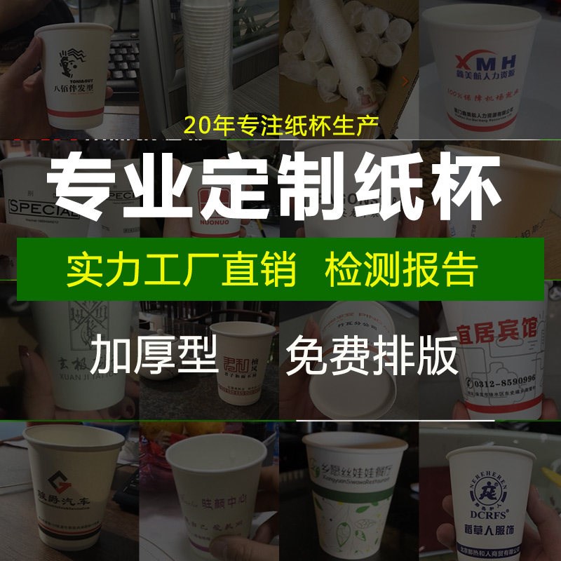 包邮一次性纸杯定做 印LOGO 订做加厚商务杯子广告杯水杯定制纸杯