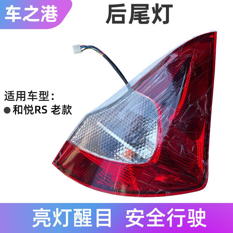 适配江淮和悦RS后尾灯总成瑞风M2左右后大灯组合倒车灯刹车灯泡